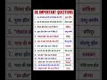 🚀 एक बार ये Questions देख लिए तो EXAM में फायदा पक्का 💯