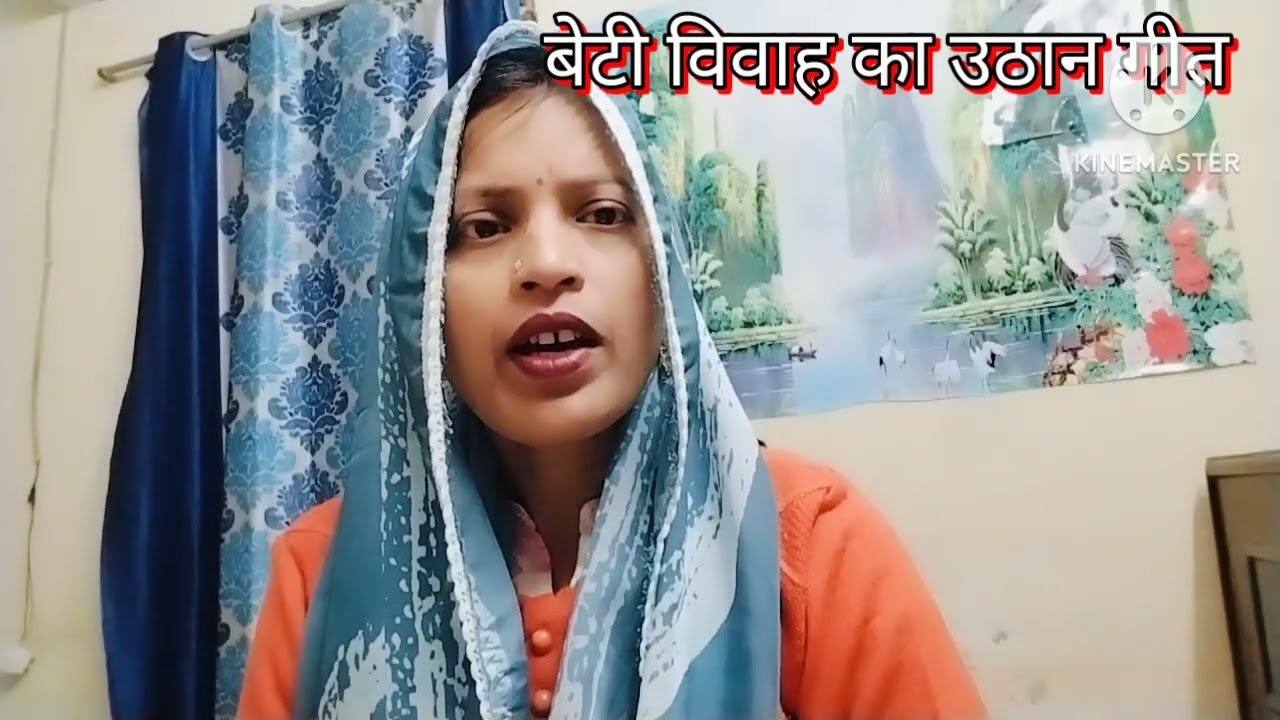 अवधी बेटी विवाहगीत#आंगना बटोरयी बारी धनिया #🙏🙏