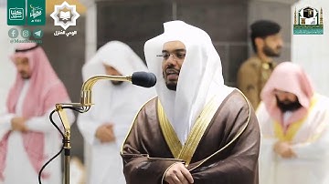 [ فألقي السحرة ساجدين ] تلاوة خاشعة للشيخ ياسر الدوسري ليلة 23 رمضان 1441هـ