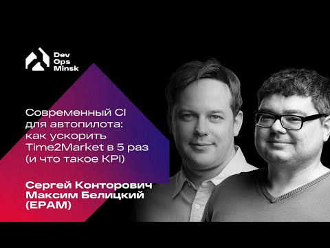 Современный CI для автопилота: как ускорить Time2Market в 5 раз (и что такое KPI)