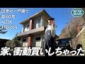 築60年の田舎の中古物件を180万で買ったので家の中をお見せします