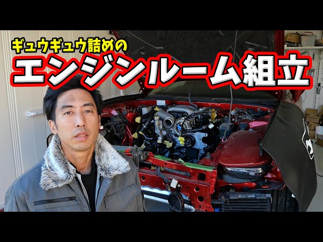 ガレージライフ Even though it's a compact engine, the parts are packed