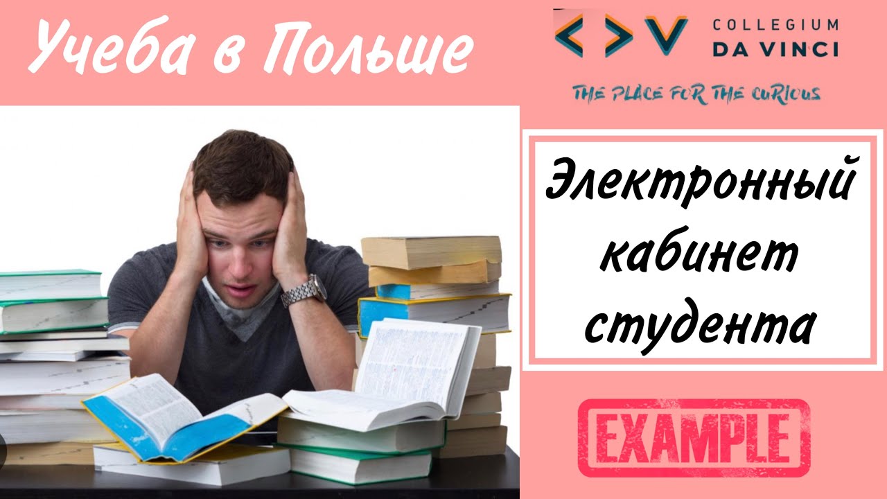 #1. Электронный кабинет студента. Учеба в университете Польши - YouTube