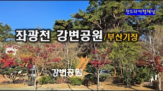 강변공원 영상