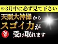 【斎藤一人】※2023年新時代、この動画を見つけた人は相当ついています！信じられない話かもしれないけど、神様に助けられた話を今からします。「日本の神様」