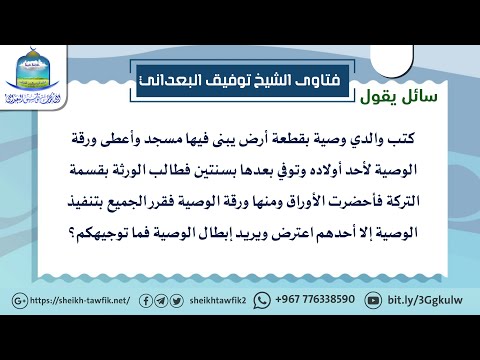 تنفيذ وصية الأب بعد موته الشيخ توفيق البعداني