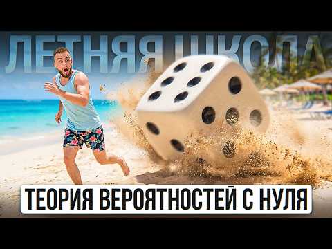 Task #4 and Task #5: Probability Theory from Scratch | Ilyich Profile Mathematics USE 2027