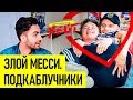 РОНАЛДУ КИНУЛА МАТЬ. Игрок Реала под Каблуком. Обида Месси