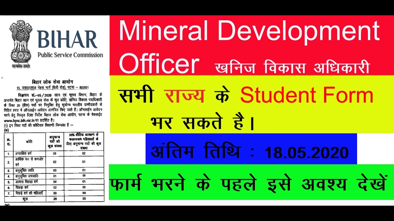 BPSC 2020 Official Notification || Mineral Development Officer 2020 official Notification