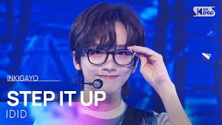 IDID (아이딧) - STEP IT UP | SBS 250810 방송