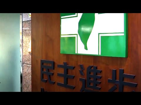 民進黨內鬥加劇 台媒：賴清德派系“逼宮” |《海峽最前線》紀錄台灣