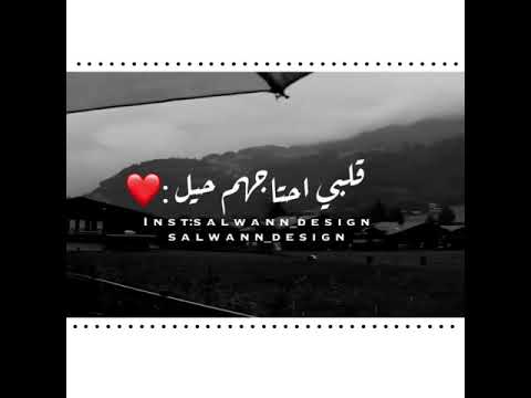 وين أحبابي يا روح مجروح حالات واتس آب