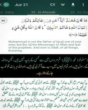 SURAT AL AHZAB AYAT NO 40