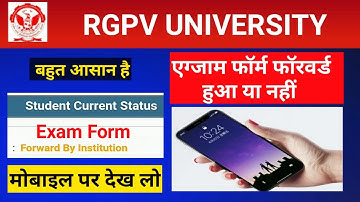 एग्जाम फॉर्म फॉरवर्ड हुआ या नहीं, मोबाइल पर देखें बहुत आसान है