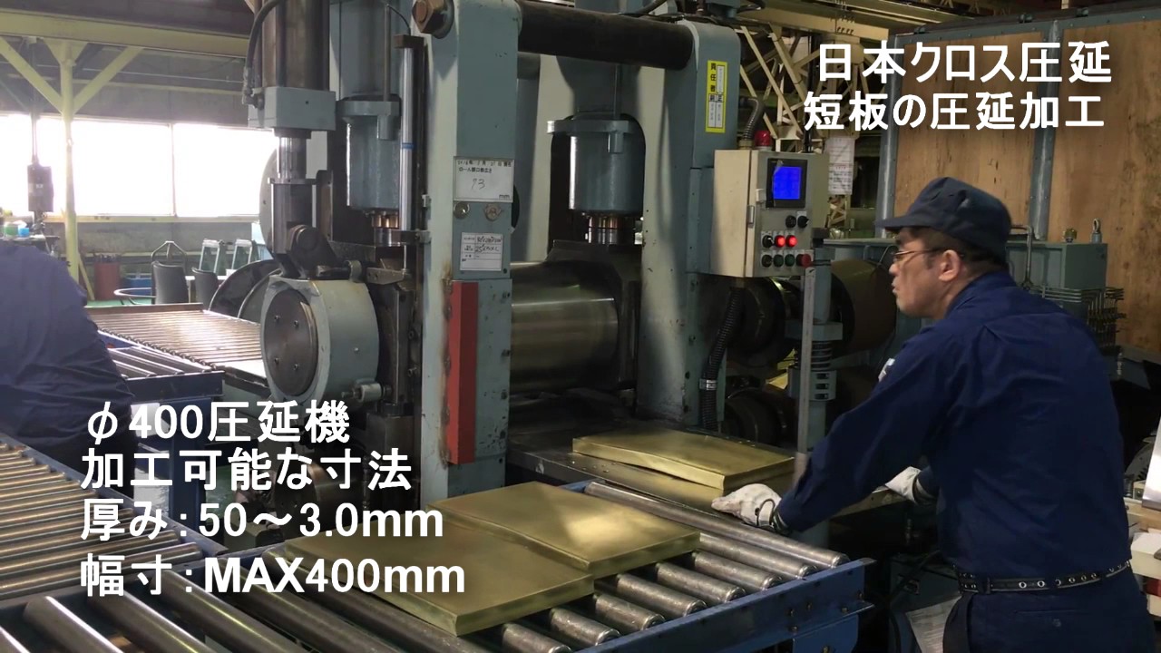 金属短板の圧延加工 │ 日本クロス圧延 - YouTube