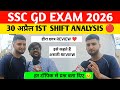 Ssc gd 1st shift analysis today। Ssc gd 2026 review today। Ssc gd exam analysis।Ssc GD 2026 analysis Mp3 Song