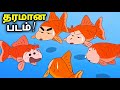 Shinchan New Movie in Tamil | Shinchan Goldfish Episode in Tamil | Shinchan New Episode in Tamil #1