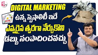 Learn Digital Marketing | What Is Digital Marketing | Ravi Varma | SumanTV Education