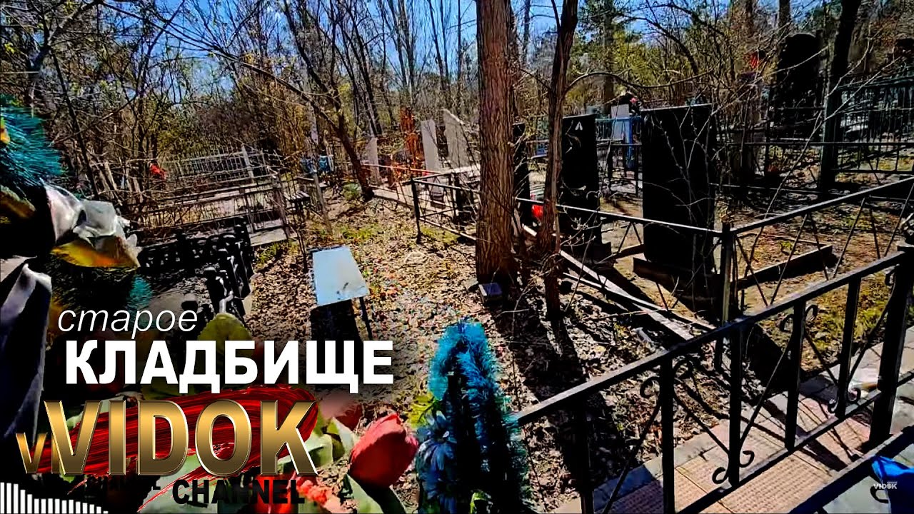 КЛАДБИЩЕ ВОЕННЫЕ. ПУГАЕТ и В ТОЖЕ ВРЕМЯ ШИКАРНО сделано.