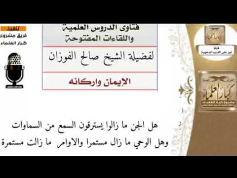 هل الجن مزالو يسترقون السمع من السماوات وهل الوحي مزال مستمر والأوامر مازالت مستمرة