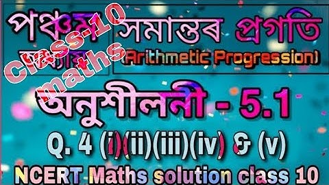 Class 10 maths,Ch 5, Ex 5.1, Q4 (i)(ii)(iii)(iv) and (v), in Assamese (NCERT)