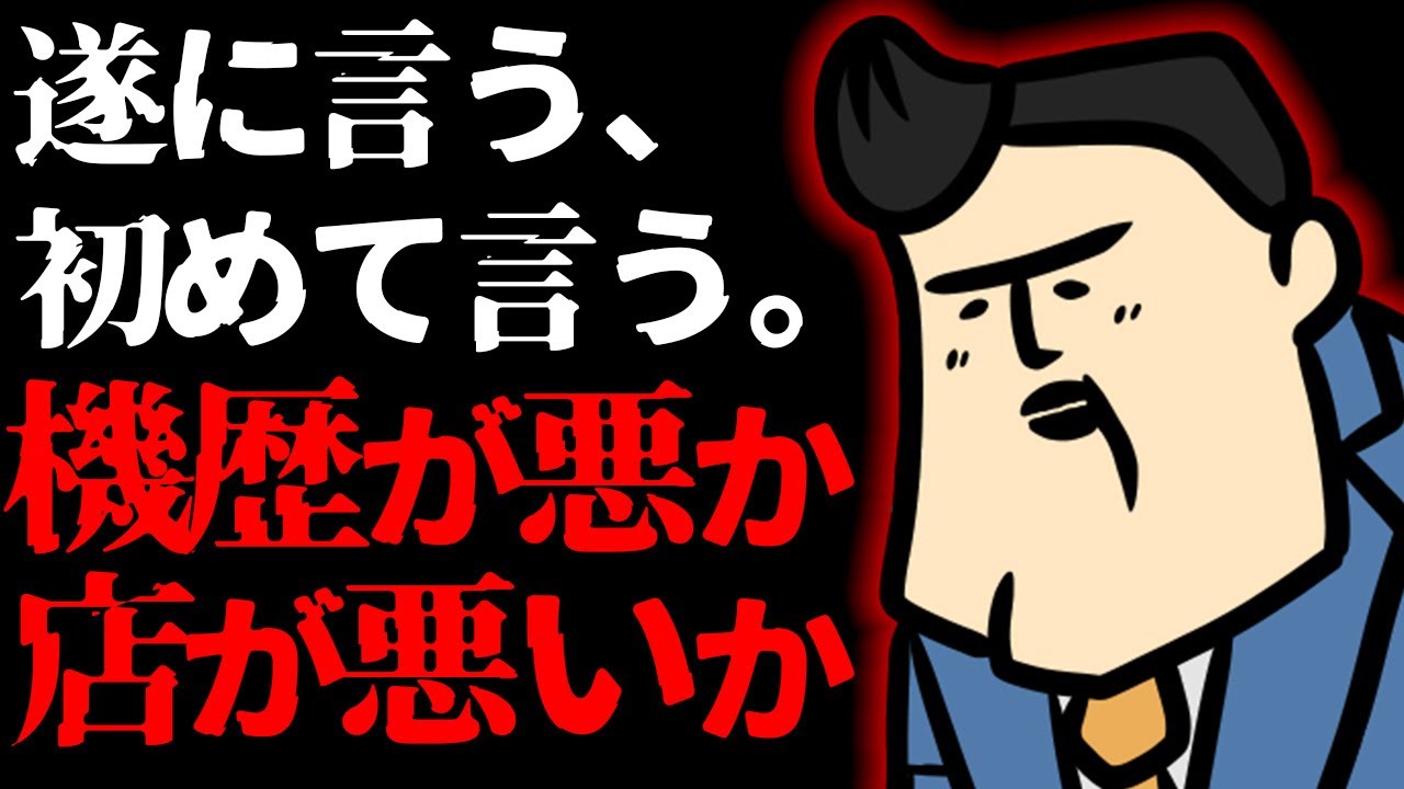 【質疑応答】最後だから初めて言う。機歴が悪か？経営努力が足りないか？【最終回】