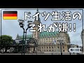 【ドイツ生活の嫌なところ】色々あるけど断トツ１位はコレ！｜ハンブルクにあるUNIQLOに行ってきた｜ユニクロ×marimekkoが可愛すぎる｜Hannover にもユニクロ欲しい…涙