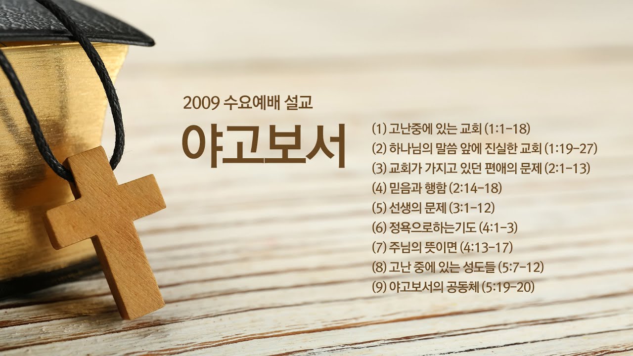 (1) 고난중에 있는 교회 (1:1-18)