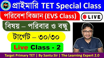 প্রাইমারি টেট ২০২২ পরিবেশ বিজ্ঞান ক্লাস - ২ | বিষয় - পরিবার ও বন্ধু | WB Primary TET 2022 EVS Class