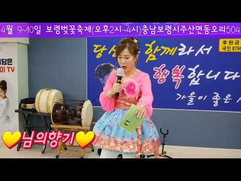 #박금란 #가을이 #님의향기 #오늘같이좋은날 #4월9~10일 4월16~17일(오후2시~4시) #보령벚꽃축제공연 #충남보령시주산면동오리504 #매바위가든옆
