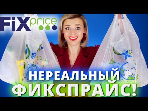КОСМЕТИКА из FIX PRICE! ЭТО ЖЕ ПРОСТО ОГОНЬ!