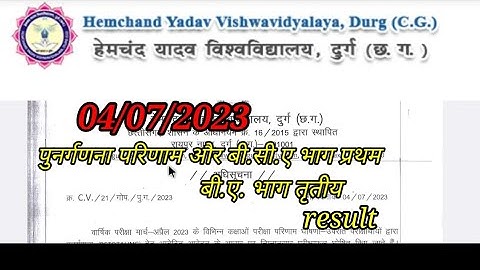 04/07/2023 ||दुर्ग यूनिवर्सिटी रिजल्ट 2023 ||durg University result 2023-24||