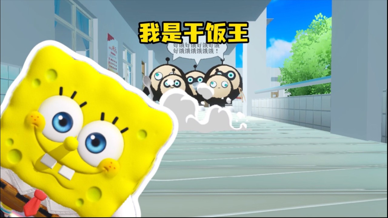 我是校园干饭王