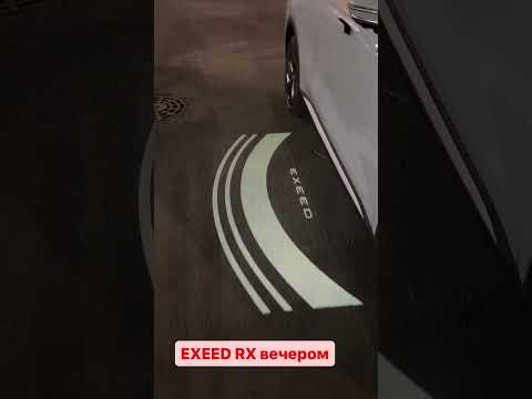 Подсветка в EXEED RX. @lenalisa33  #shorts Лиса рулит