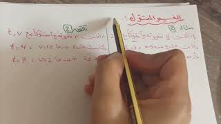 دوال التغير للصف الثاني ثانوي .