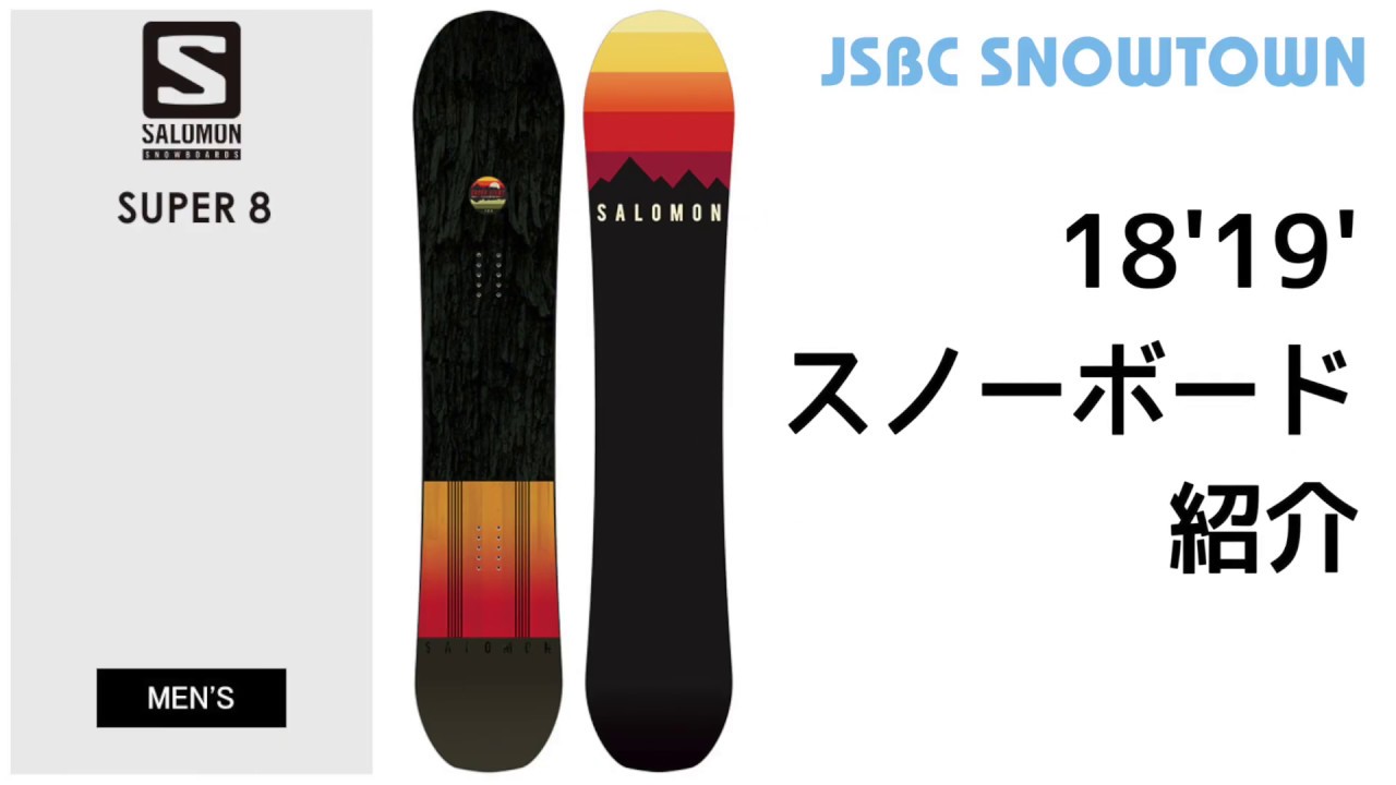 SALOMON SUPER8 18-19 サロモン スーパーエイト 2019 【スノーボード】