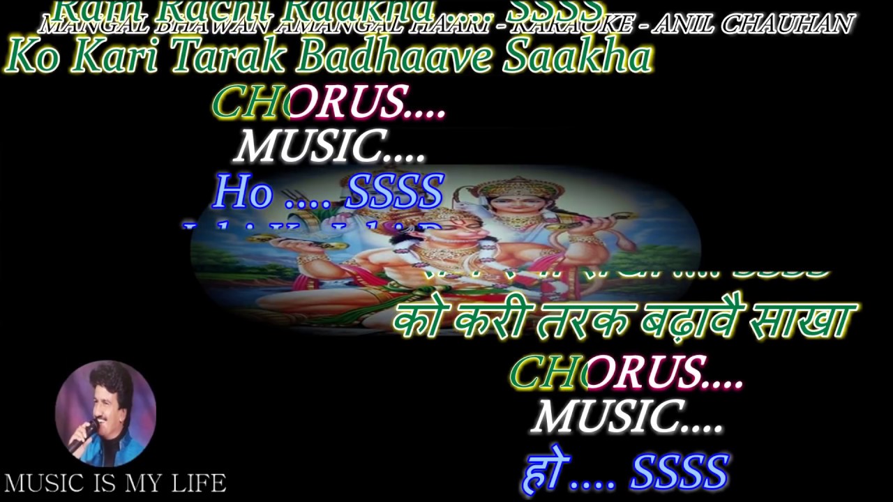 Mangal Bhawan Amangal Haari Karaoke With Scrolling Lyrics Eng  