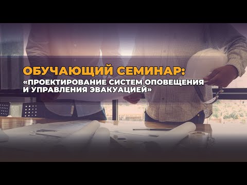 Обучающий семинар: 'Проектирование