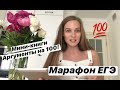 МАРАФОН ЕГЭ 2020 // МИНИ-КНИГИ ДЛЯ АРГУМЕНТОВ В СОЧИНЕНИИ