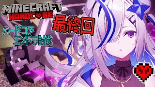 【Minecraft HARDCORE】Final:あの悲しみを越えて【天音かなた/ホロライブ】