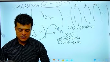 م27 - ج1 المصفوفات الواحديه و التحويلات المتشابهه Unitary Matrix And Similiraty Transformation