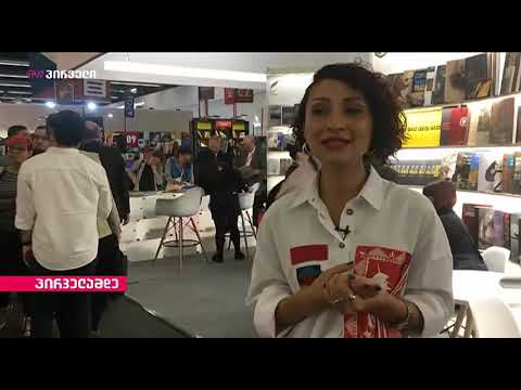 საქართველო ფრანკფურტის წიგნის ბაზრობაზე