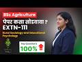 EXTN 111 Rural Sociology &amp; Educational Psychology | Paper कसा सोडवावा? | BSc Agriculture 1st Sem