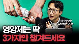 여러분이 드시는 그거 아닙니다 f.정희원 서울아산병원 노년내과 교수 [신과대화]