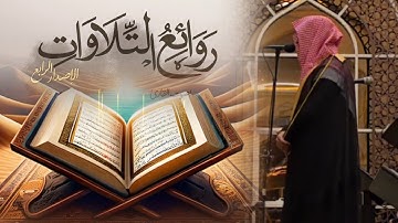 تلاوة مميزة تفوق الوصف بصوت الشيخ عبدالله الموسى | من ليلة 13 رمضان 1446 هـ