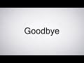 How to pronounce goodbye