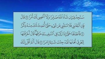 سورة الكهف (الآية 60 ~ الآية 82) - ياسر بن راشد الدوسري