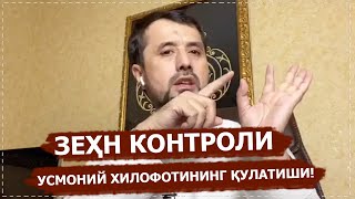 Зеҳн контроли. Усмоний хилофотининг қулатилиши