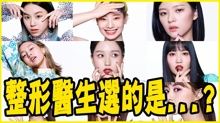 子瑜美到讓人無話可說、志效被說是最美整形範本－盤點整形醫生都稱讚的TWICE美貌！ - 天天要聞