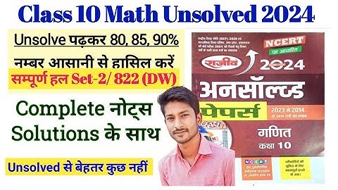 गणित वायरल पेपर,/ Up board Class 10th Math paper 2024, Math Unsolved 2023/ 822 (DW) Set-2